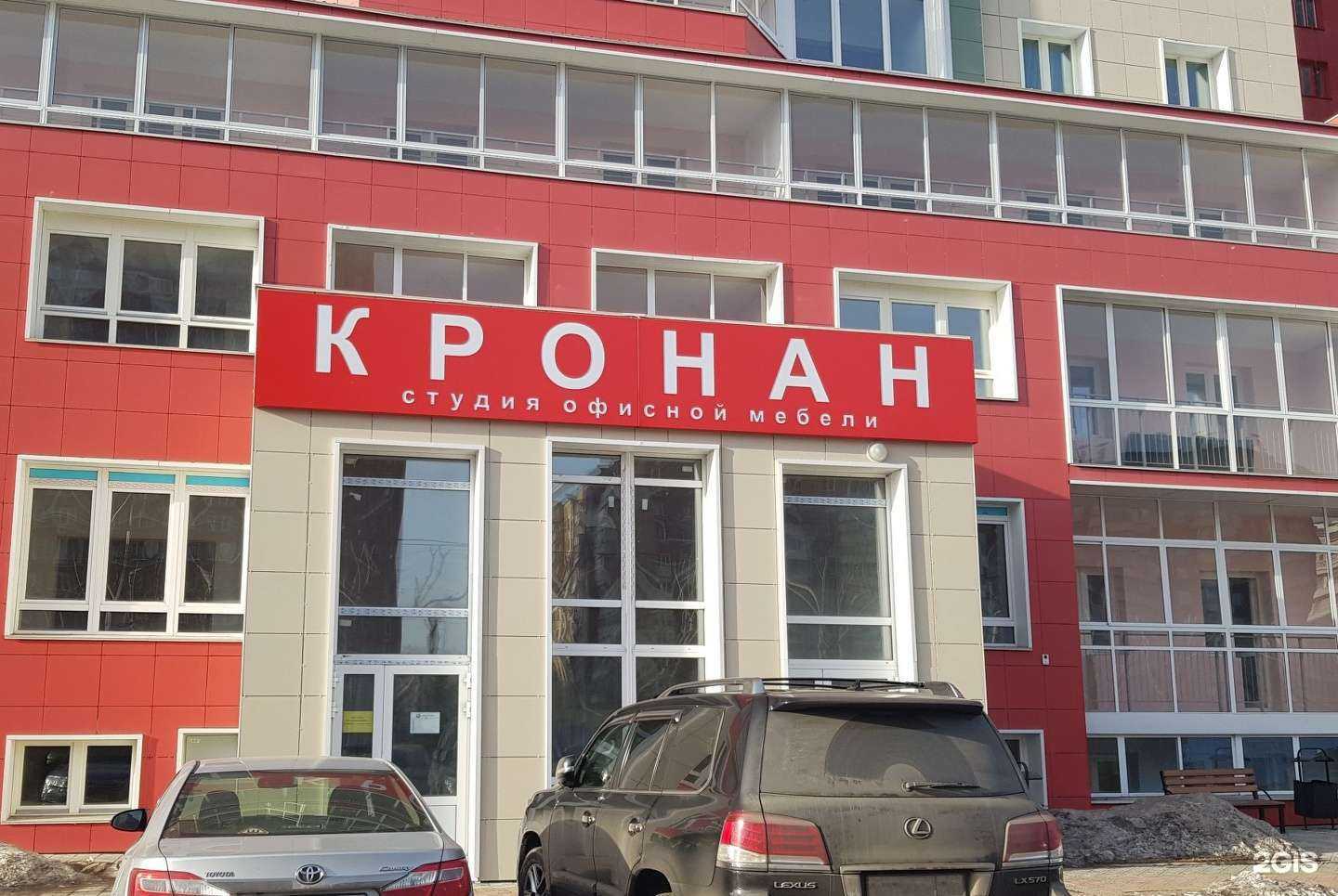 Отзывы на компанию Кронан в г. Красноярск c фото