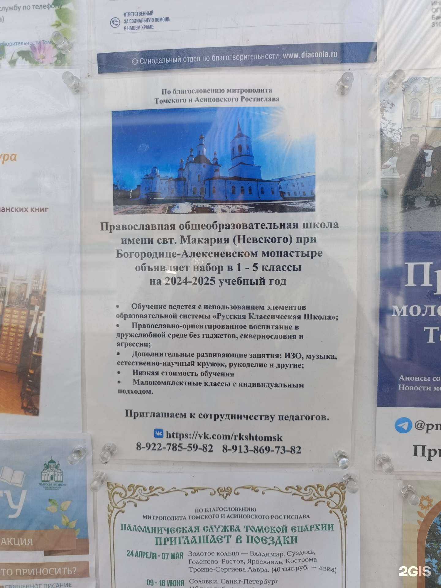 Отзывы на компанию Православная школа им. св. Макария  в Томске c фото