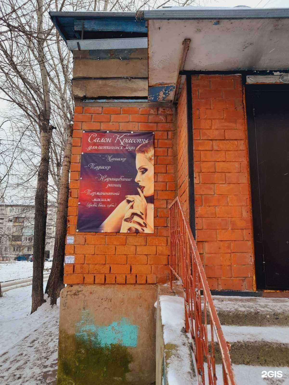 Отзывы на компанию Салон красоты в Иркутске c фото