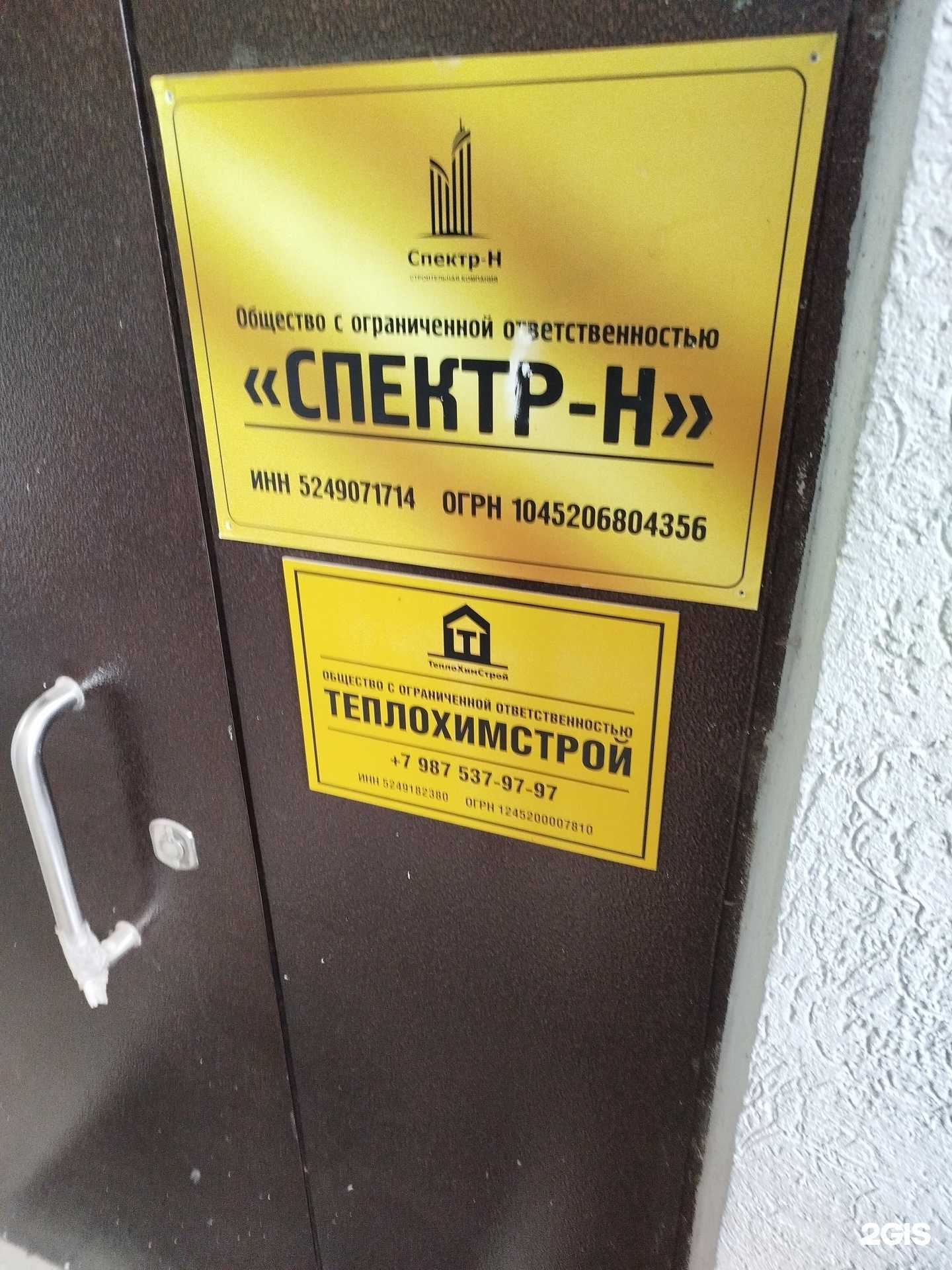 Отзывы на компанию ТеплоХимСтрой в Дзержинске c фото