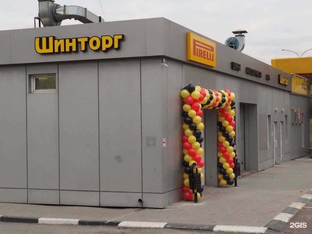 Отзывы на компанию Шинторг в Липецке c фото - фотография 2 из 2