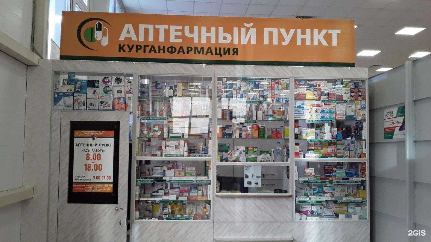 Отзывы на компанию Курганфармация в г. Шумиха c фото