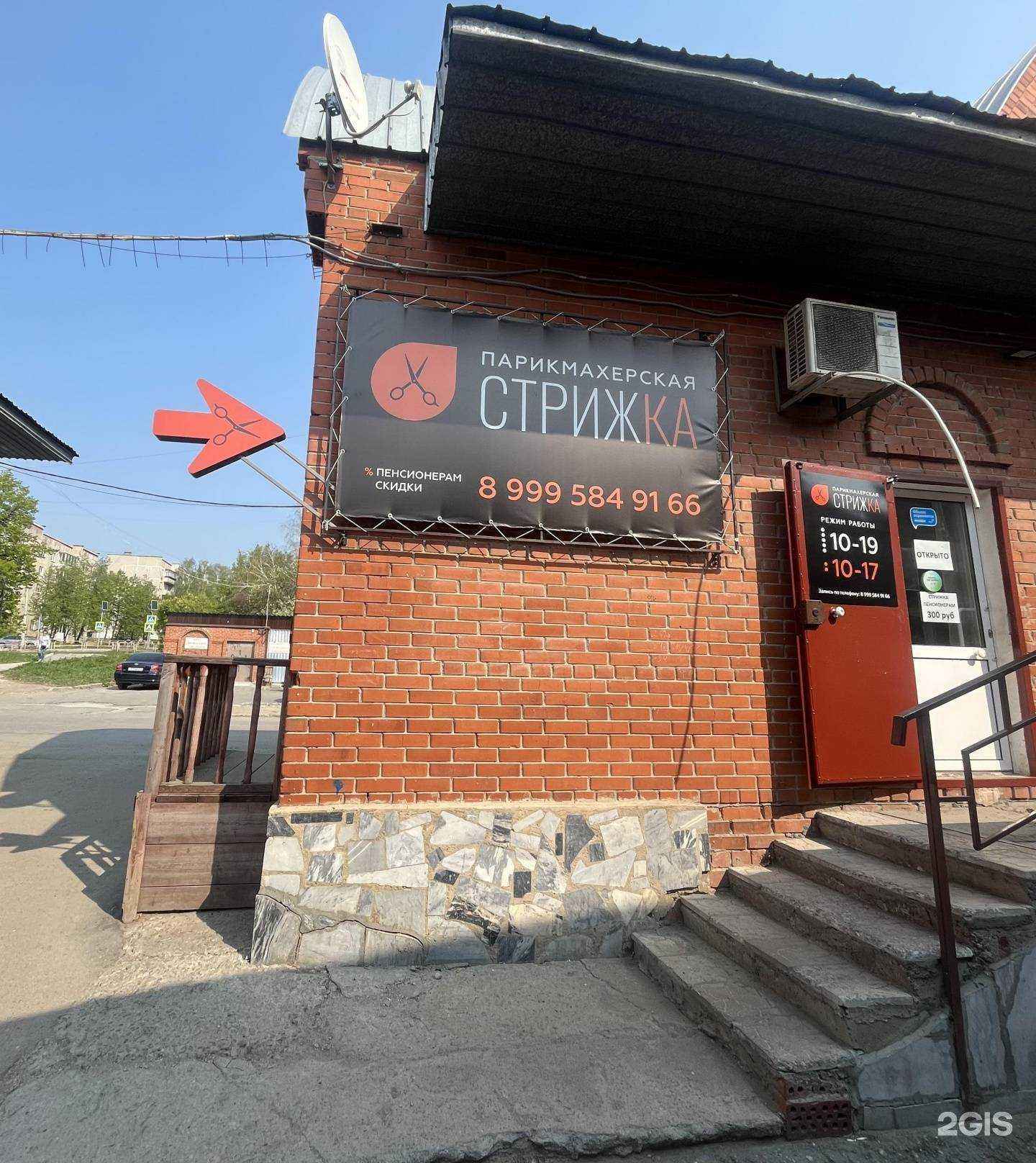 Отзывы на компанию Стрижка в Миассе c фото