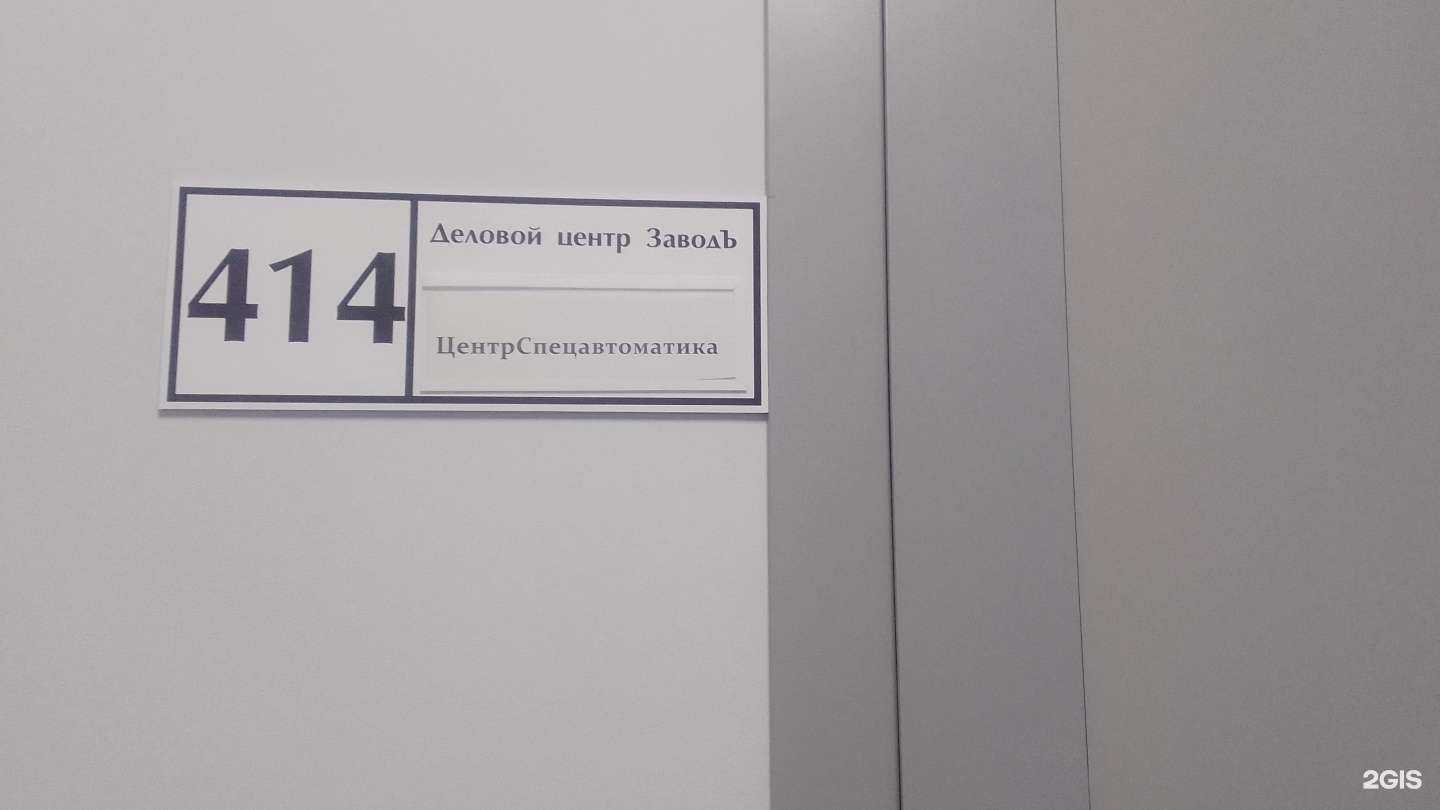 Отзывы на компанию ЦентрСпецавтоматика в г. Брянск c фото