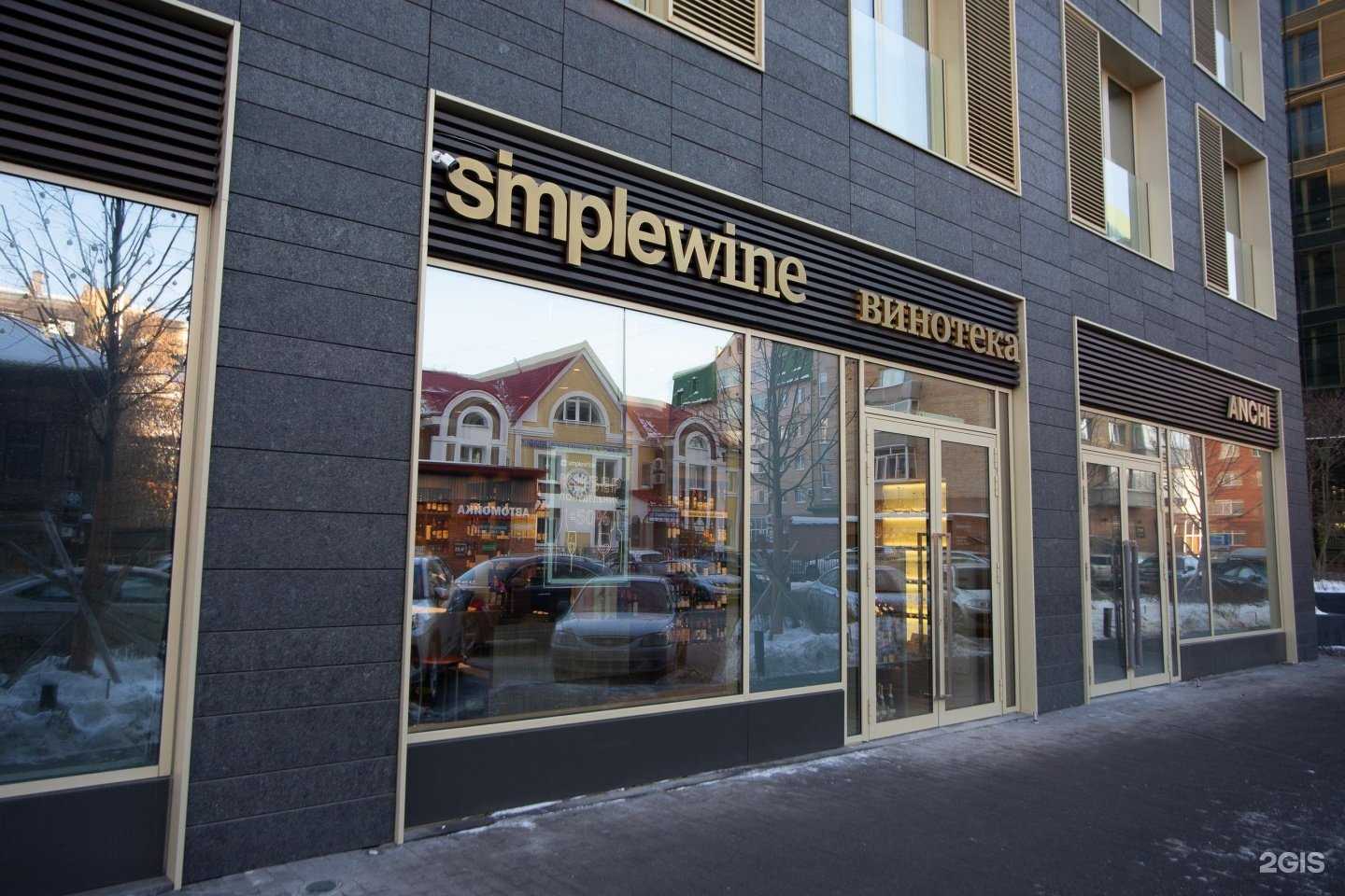 Отзывы на компанию SimpleWine в г. Тюмень c фото