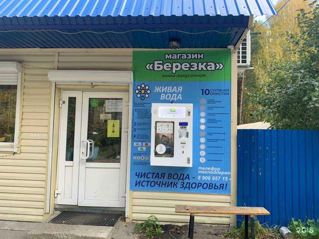 Отзывы на компанию Живая вода в г. Томск c фото