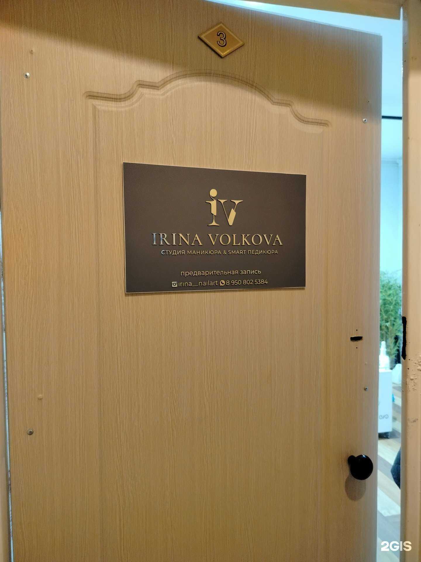 Отзывы на компанию Irina Volkova в Липецке c фото