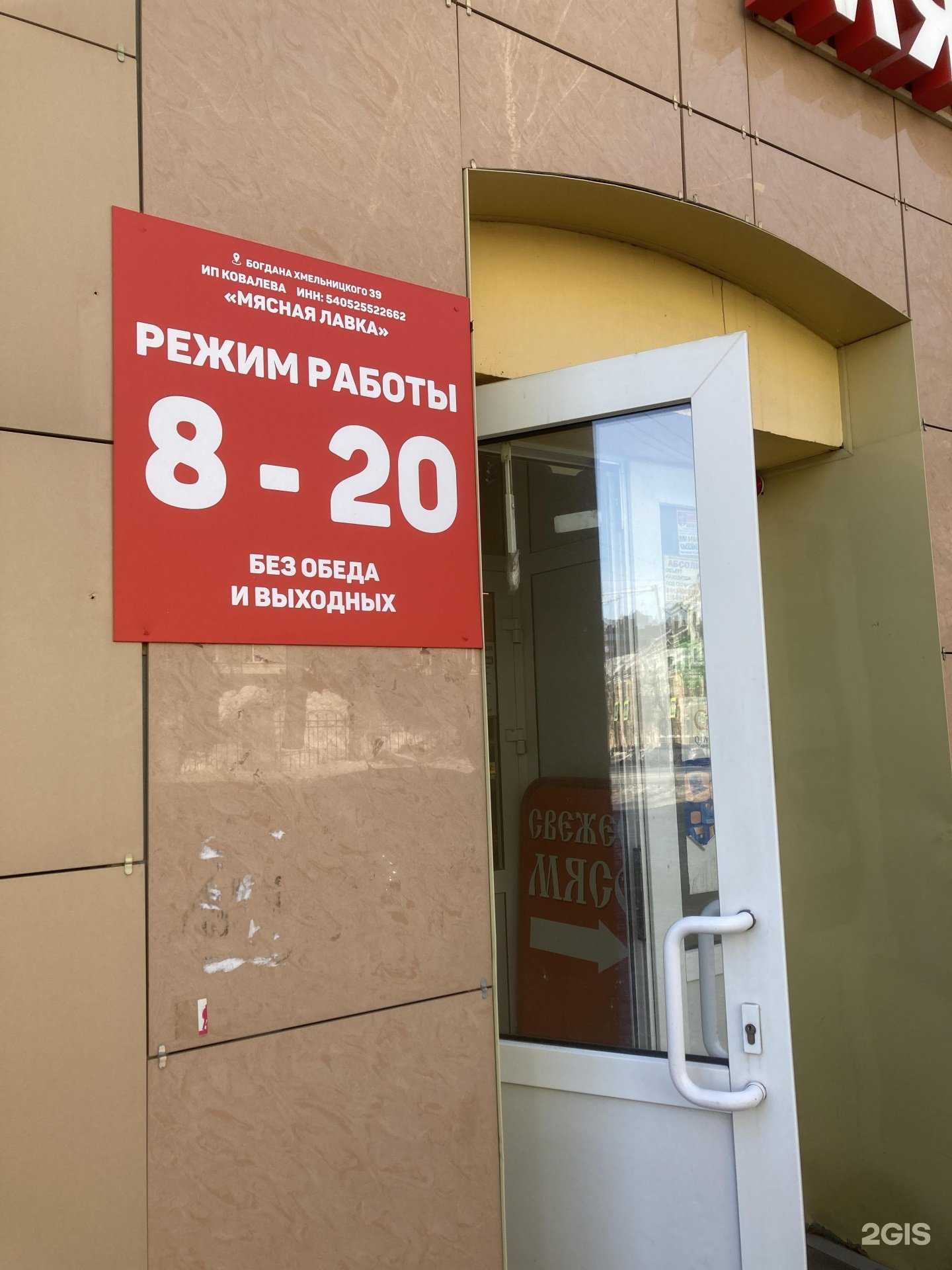 Отзывы на компанию Мясная лавка в г. Новосибирск c фото