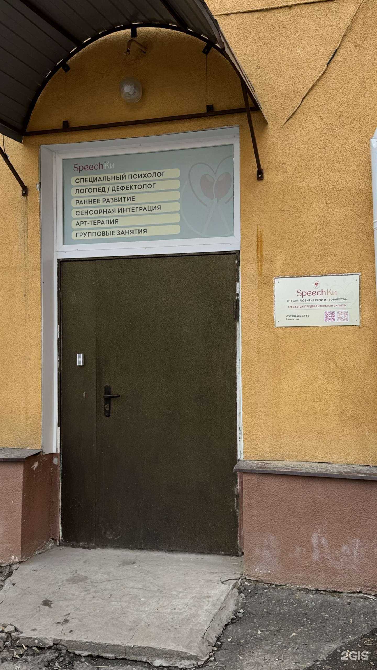 Отзывы на компанию Speech_ки в г. Омск c фото