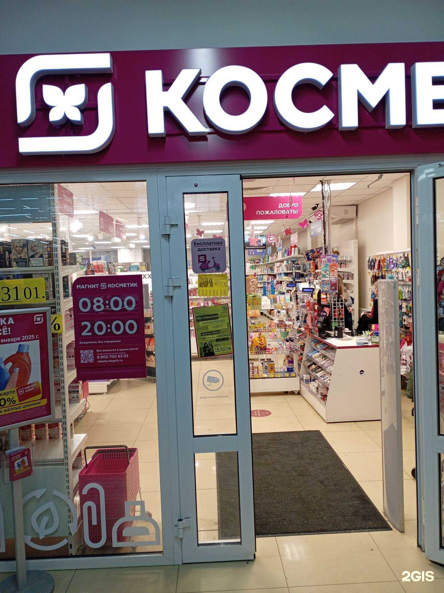 Отзывы на компанию Магнит Косметик в Саранске c фото