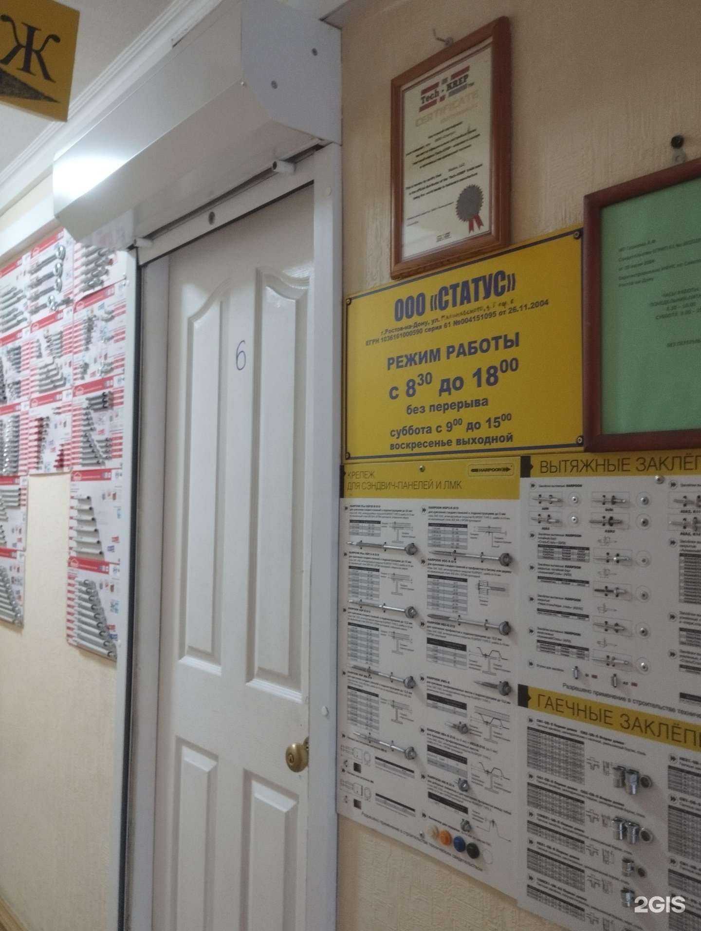 Отзывы на компанию Статус в г. Ростов-на-Дону c фото