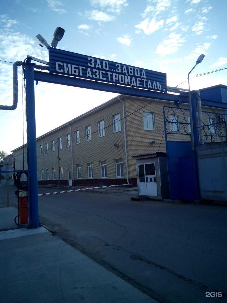 Отзывы на компанию Завод Сибгазстройдеталь в Омске c фото - фотография 2 из 2