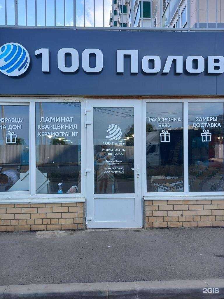 Отзывы на компанию 100 полов в г. Краснодар c фото