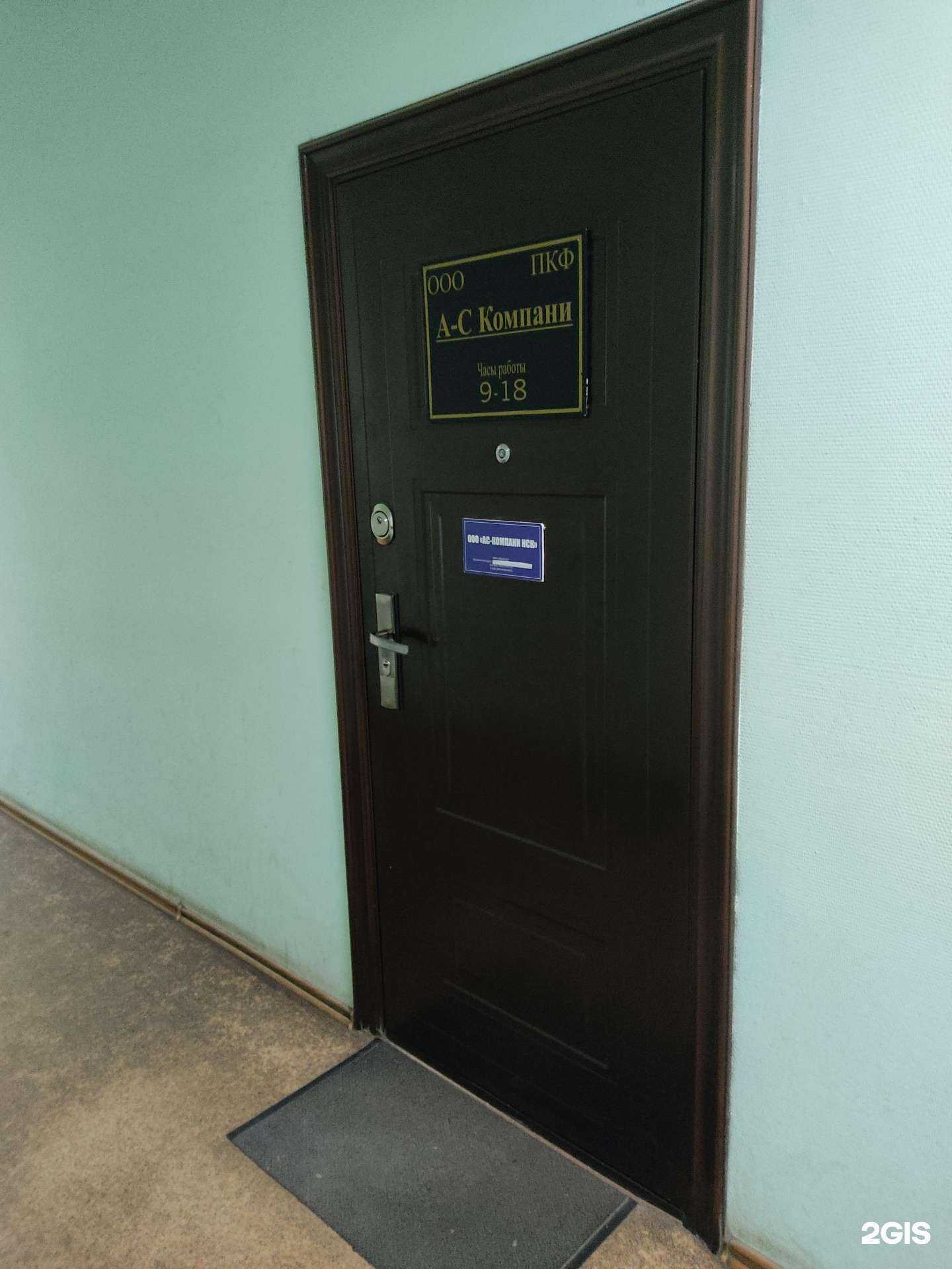 Отзывы на компанию Ас-компани Нск в Новосибирске c фото