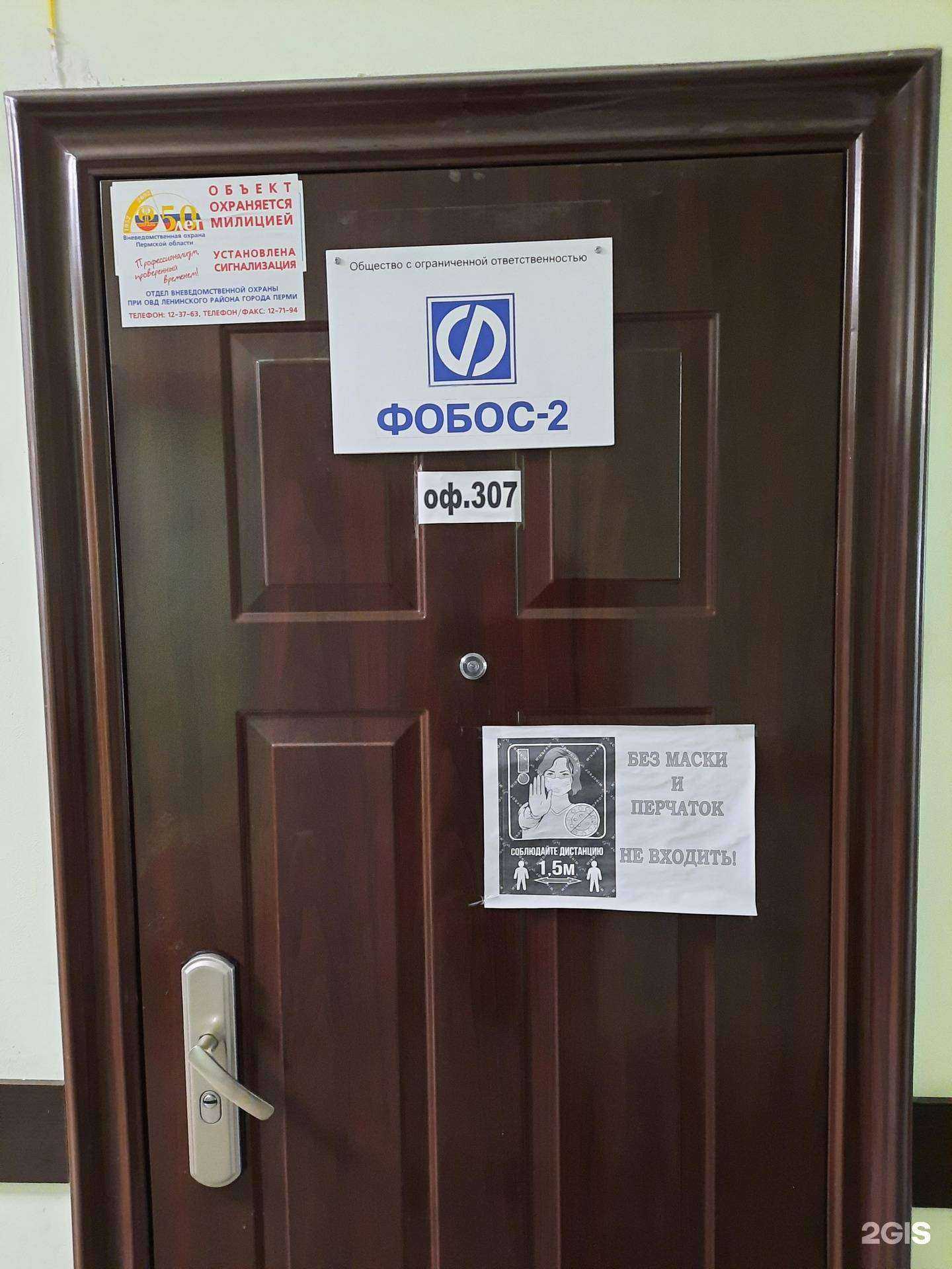 Отзывы на компанию Фобос в Перми c фото