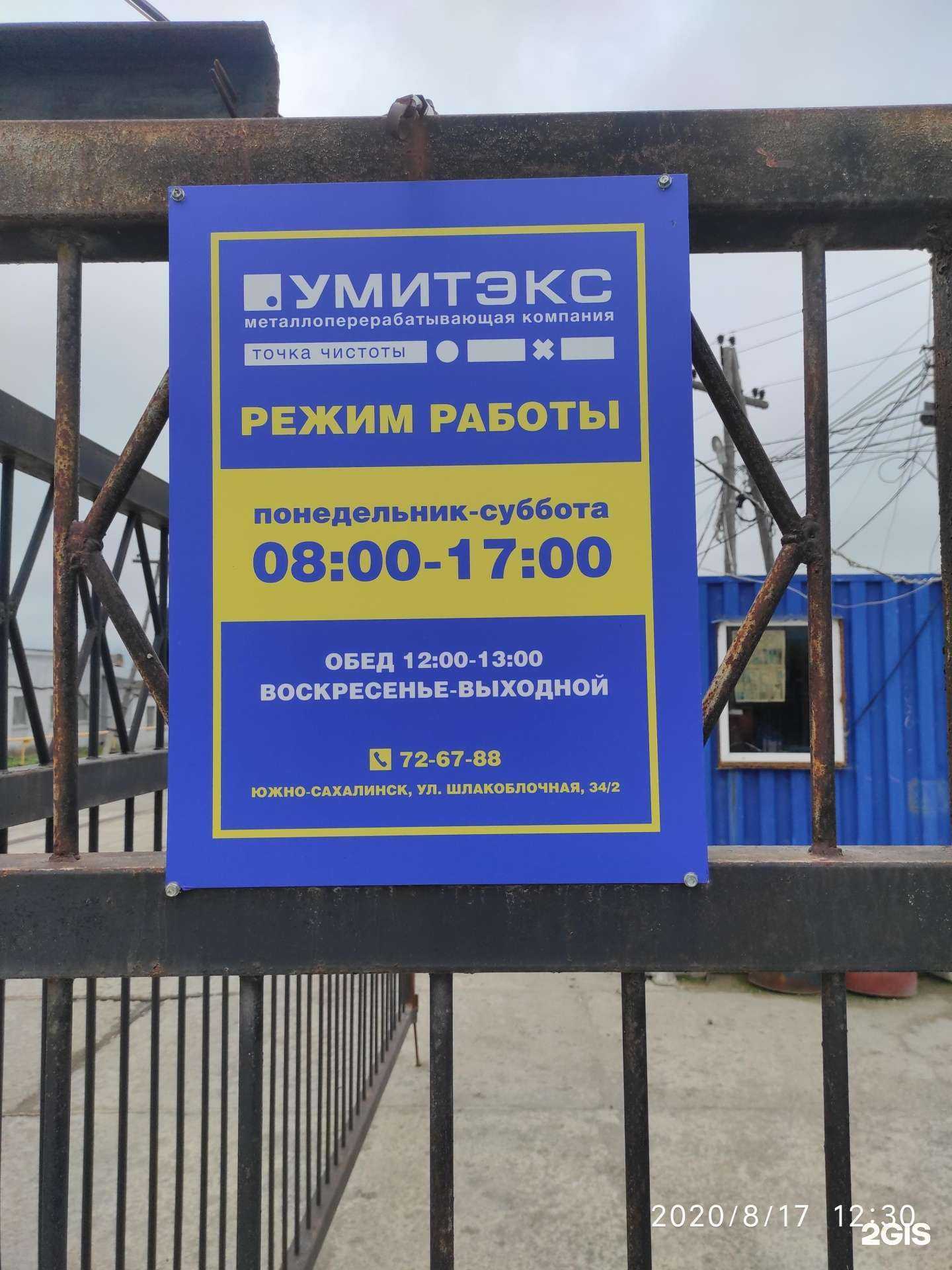 Отзывы на компанию Умитэкс в г. Южно-Сахалинск c фото