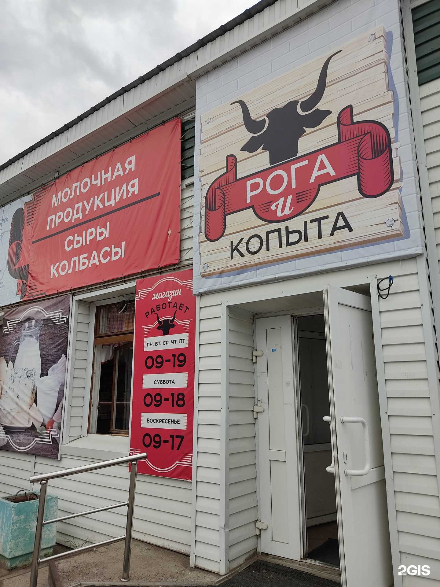 Отзывы на компанию Рога и копыта в г. Железногорск c фото