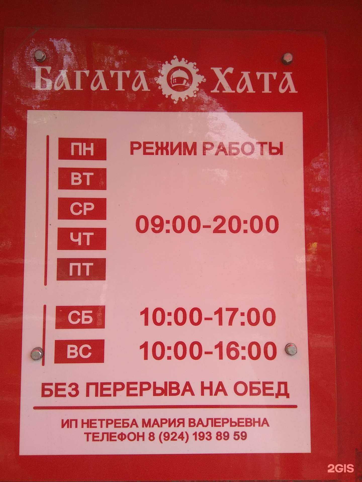 Отзывы на компанию Багата Хата в г. Поронайск c фото