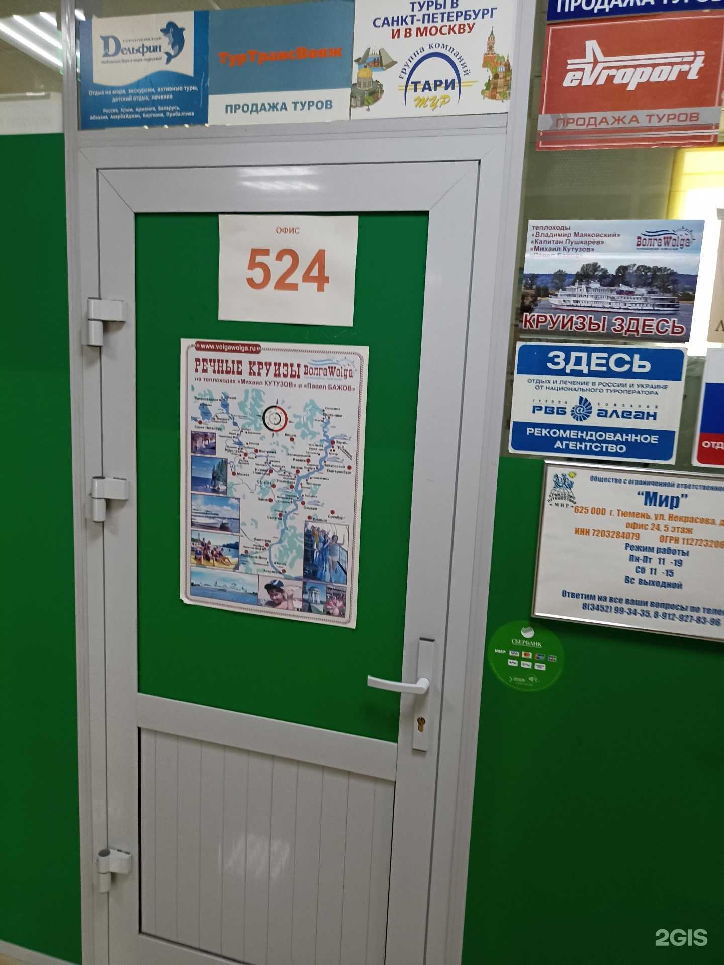 Отзывы на компанию Мир в г. Тюмень c фото