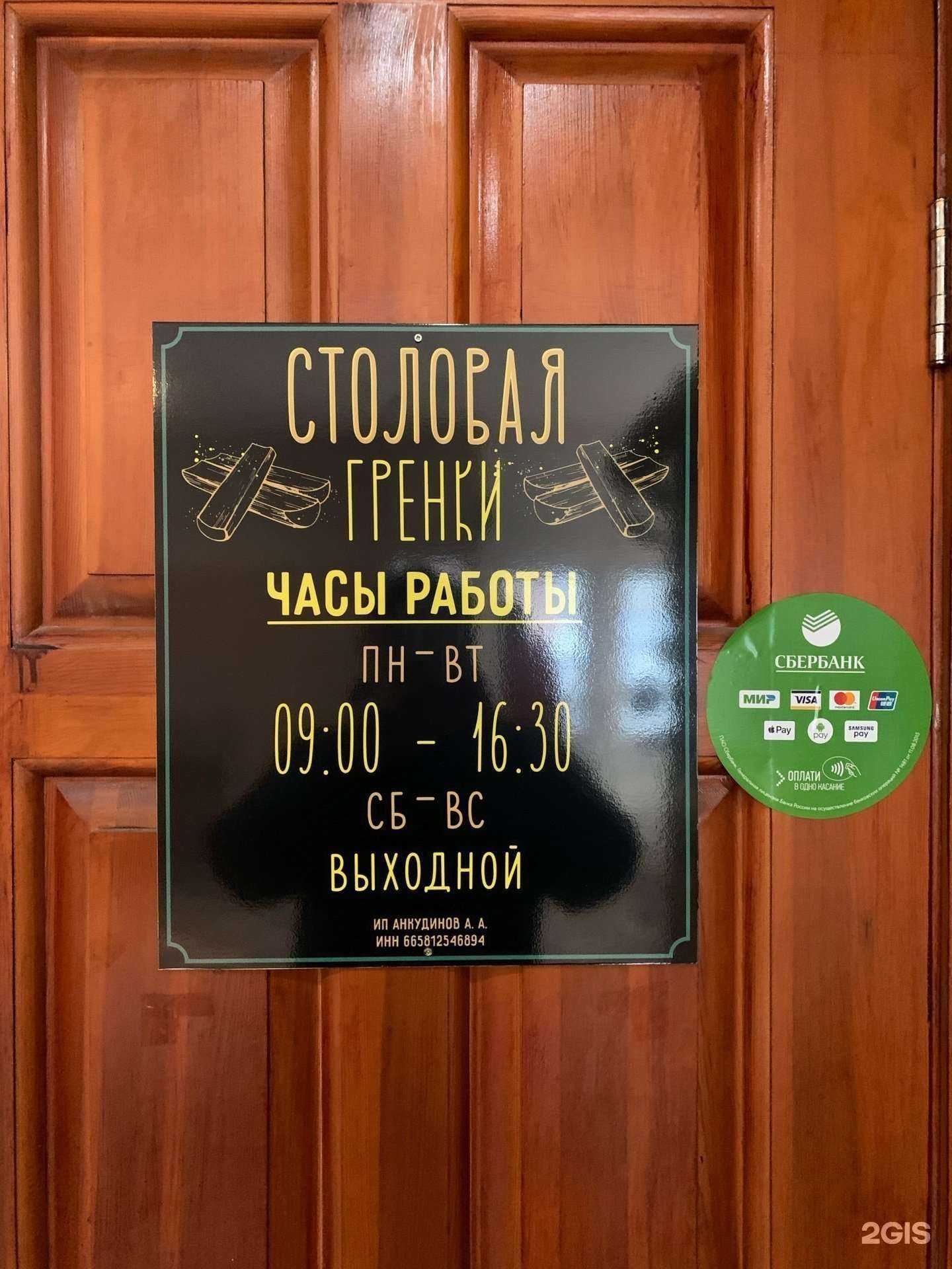 Отзывы на компанию Гренки в Екатеринбурге c фото