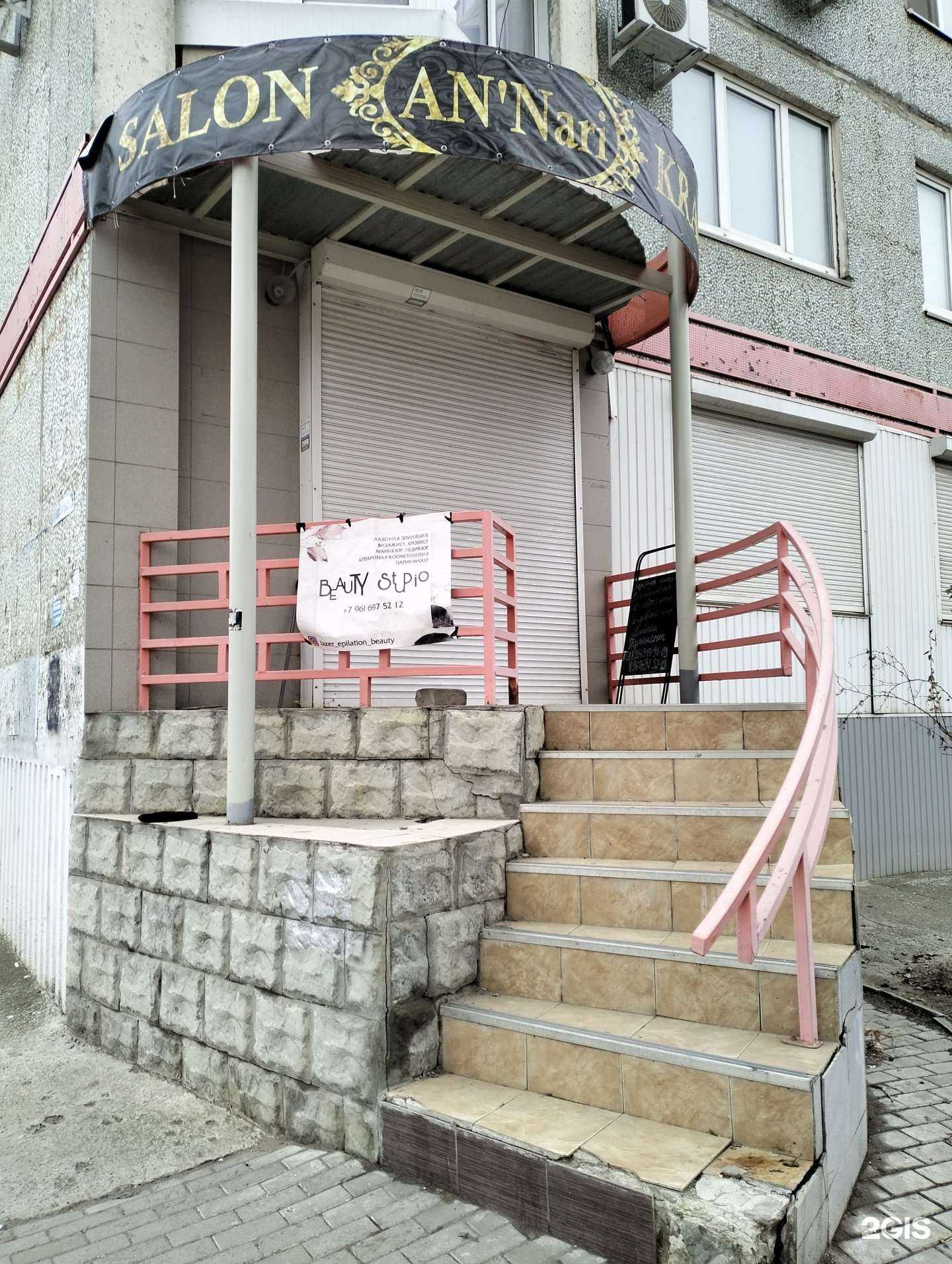 Отзывы на компанию An`Nari в Волгограде c фото