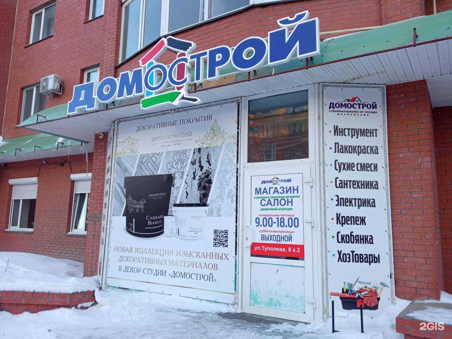 Отзывы на компанию Домострой в г. Омск c фото