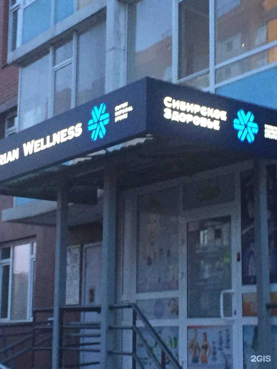 Отзывы на компанию Siberian wellness в г. Красноярск c фото