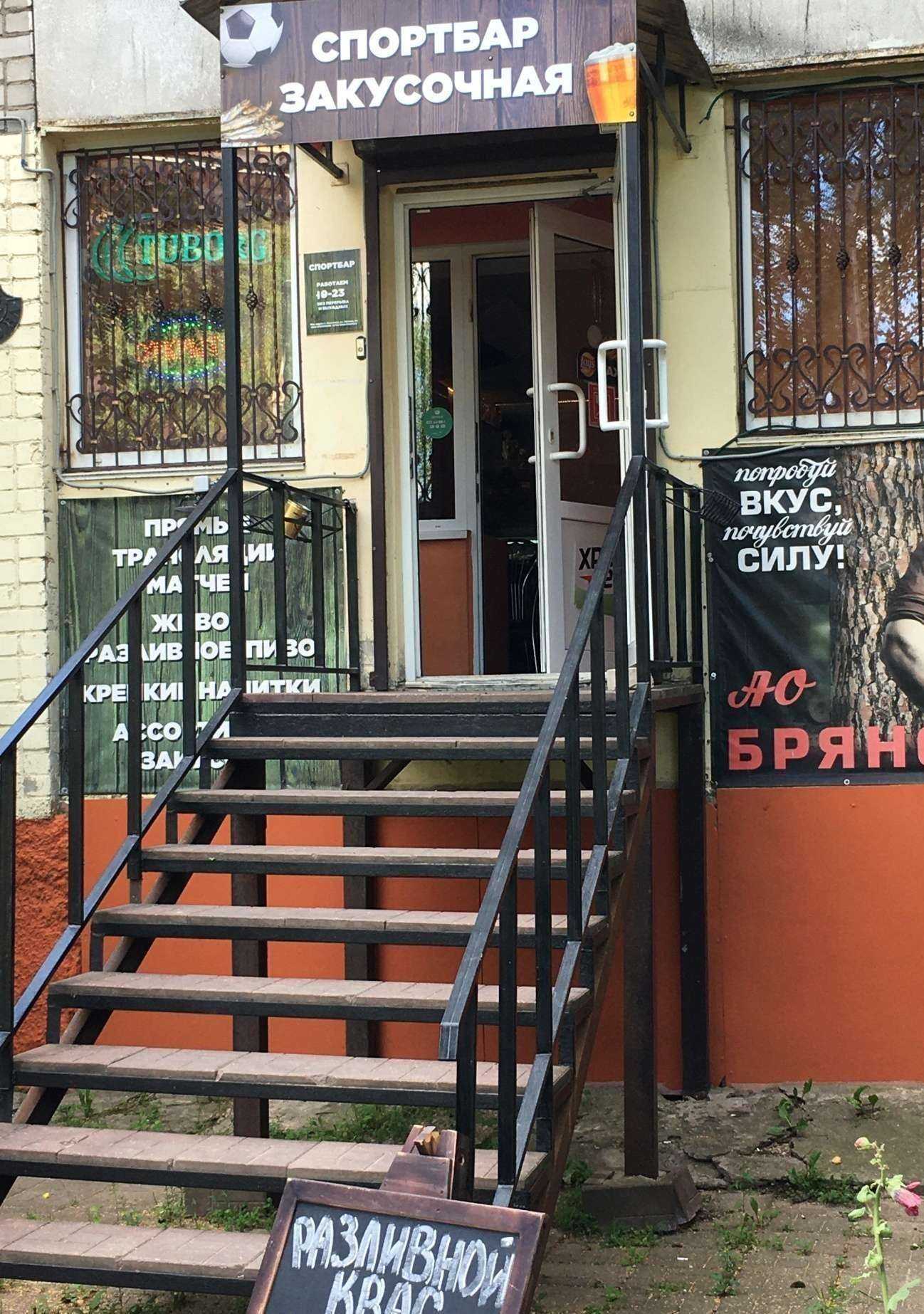 Отзывы на компанию Спорт-бар в Смоленске c фото