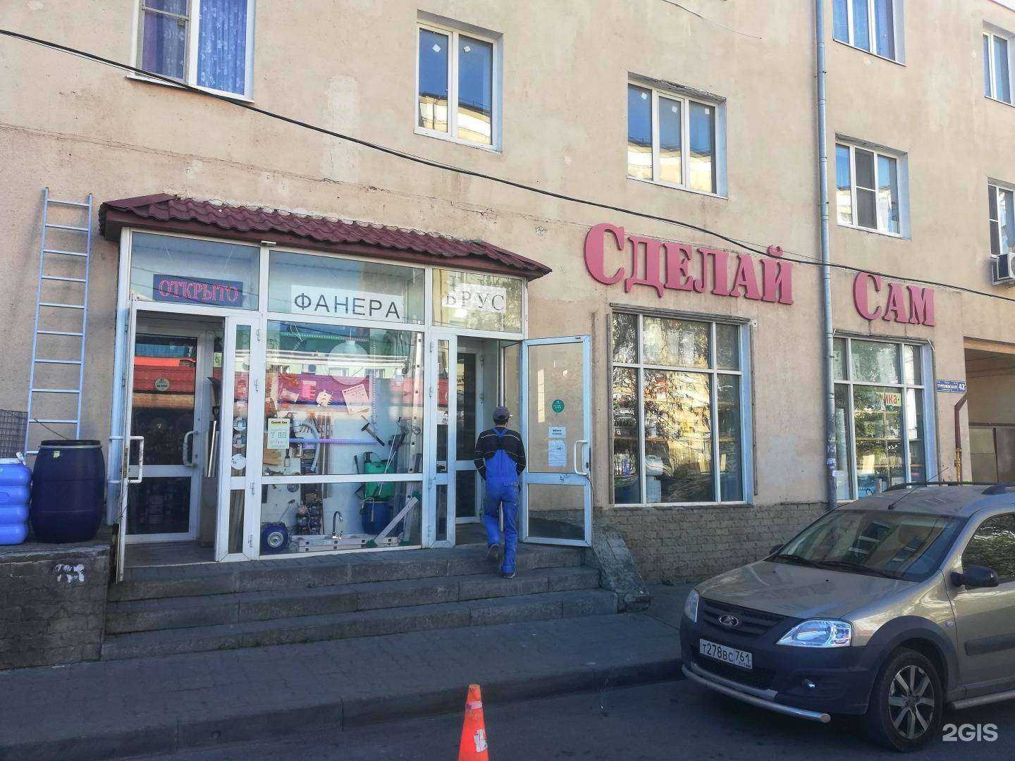Отзывы на компанию Сделай сам в г. Ростов-на-Дону c фото