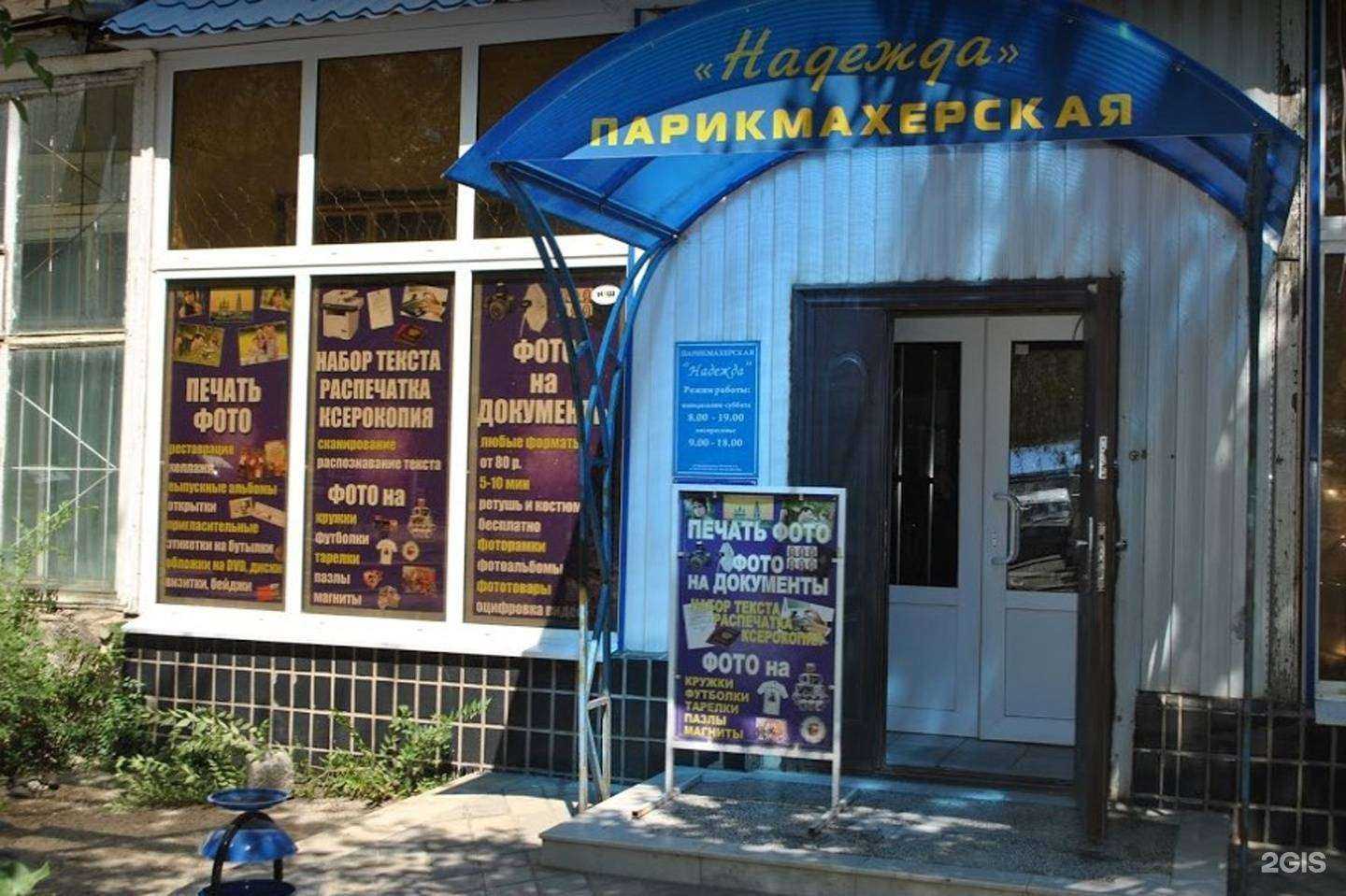 Отзывы на компанию Салон-парикмахерская в г. Астрахань c фото