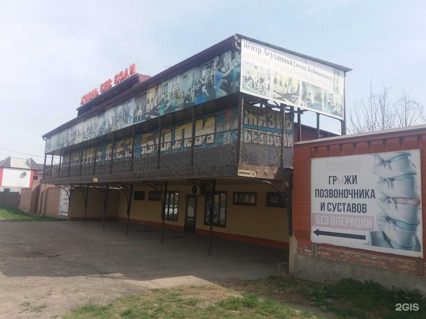 Отзывы на компанию Жизнь без боли в Грозном c фото