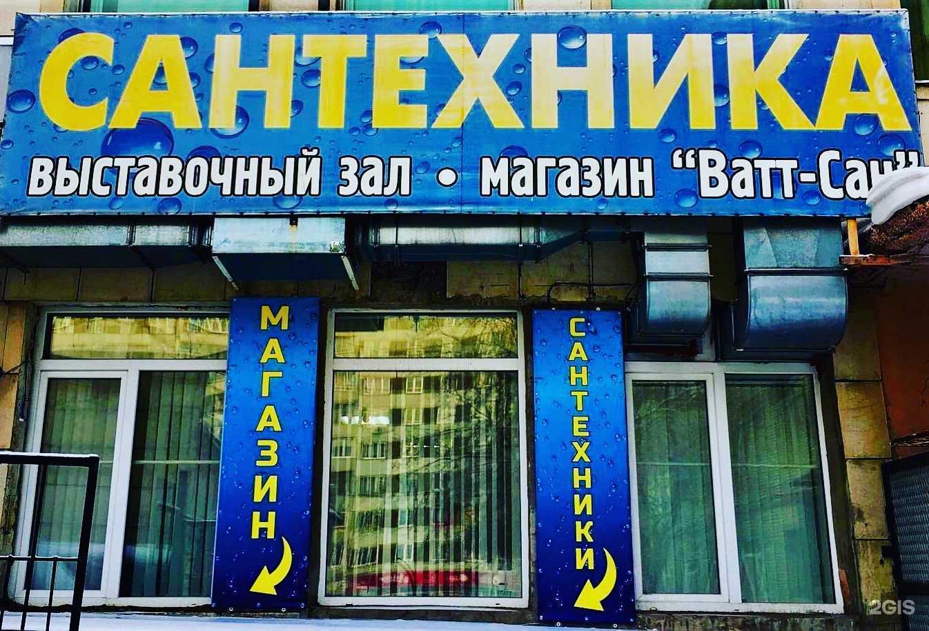 Отзывы на компанию Ватт-сан в Красноярске c фото