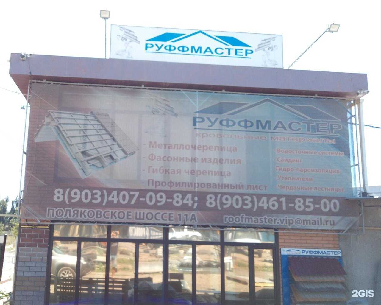 Отзывы на компанию Руффмастер в г. Таганрог c фото