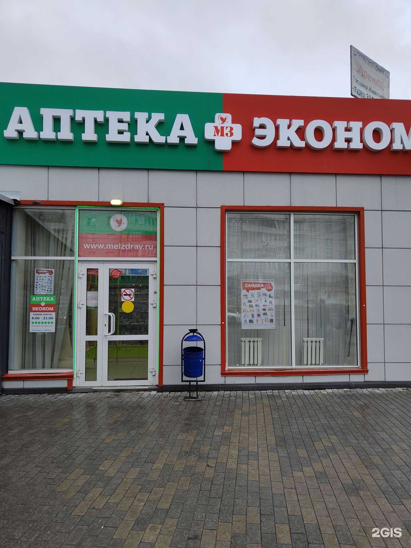 Отзывы на компанию Эконом в Искитиме c фото