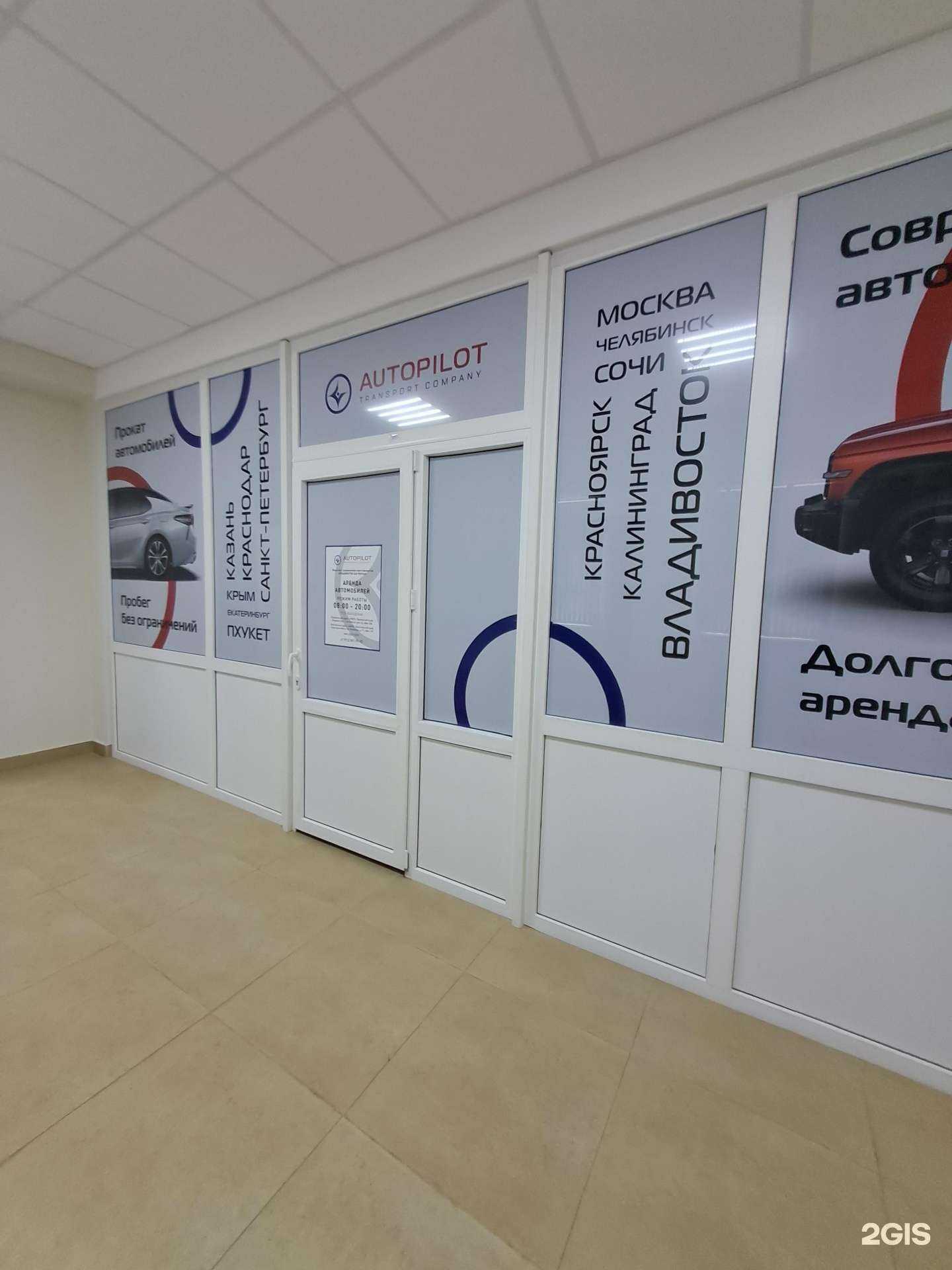 Отзывы на компанию Autopilot в г. Красноярск c фото