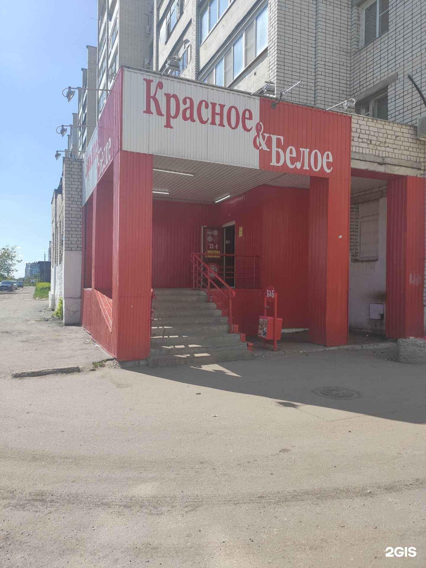 Отзывы на компанию Красное&Белое в Дзержинске c фото