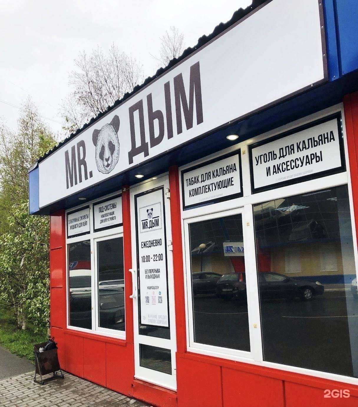 Отзывы на компанию Mr.Дым в Златоусте c фото