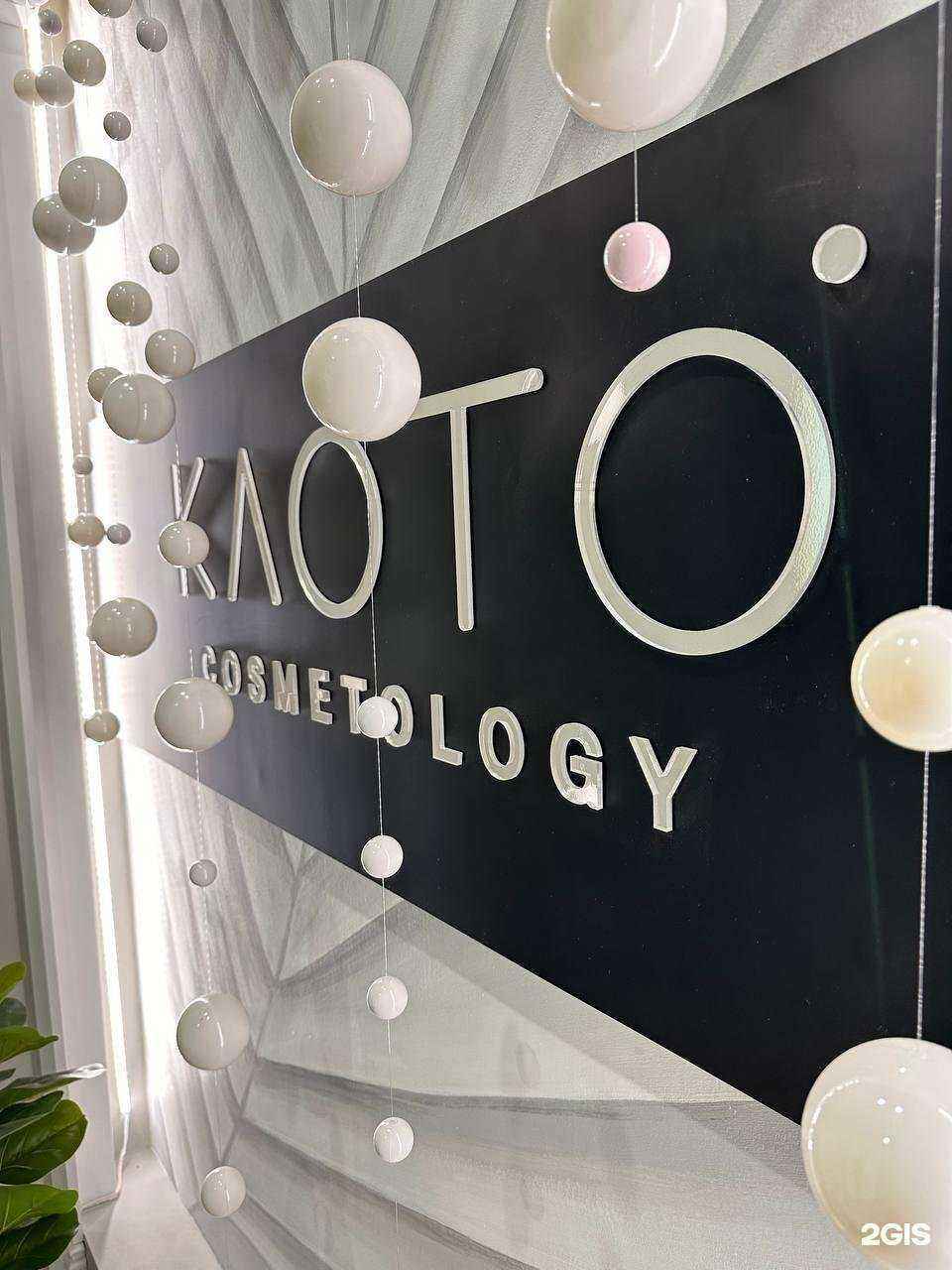 Отзывы на компанию Клото в Барнауле c фото