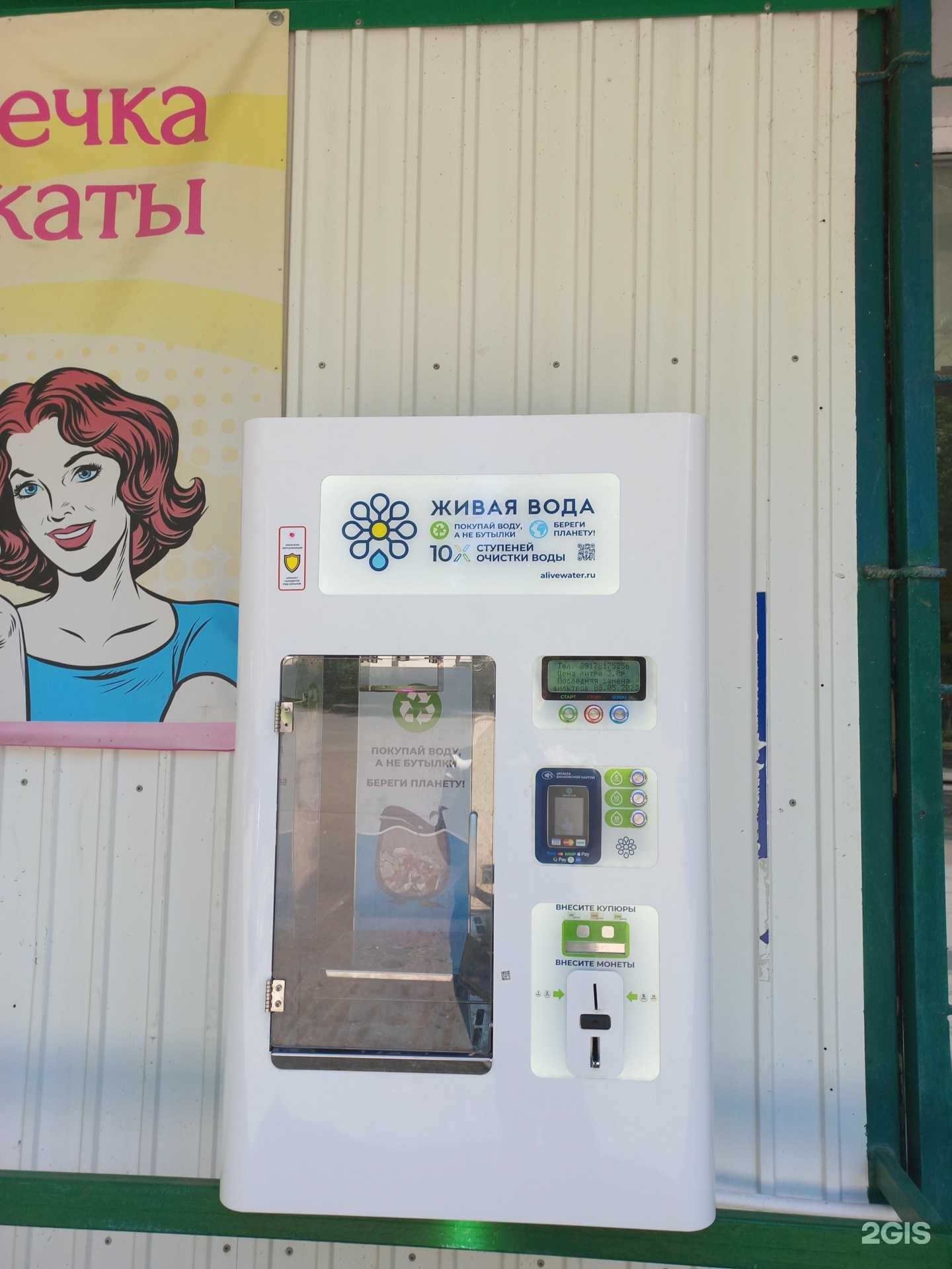 Отзывы на компанию Живая вода в Самаре c фото