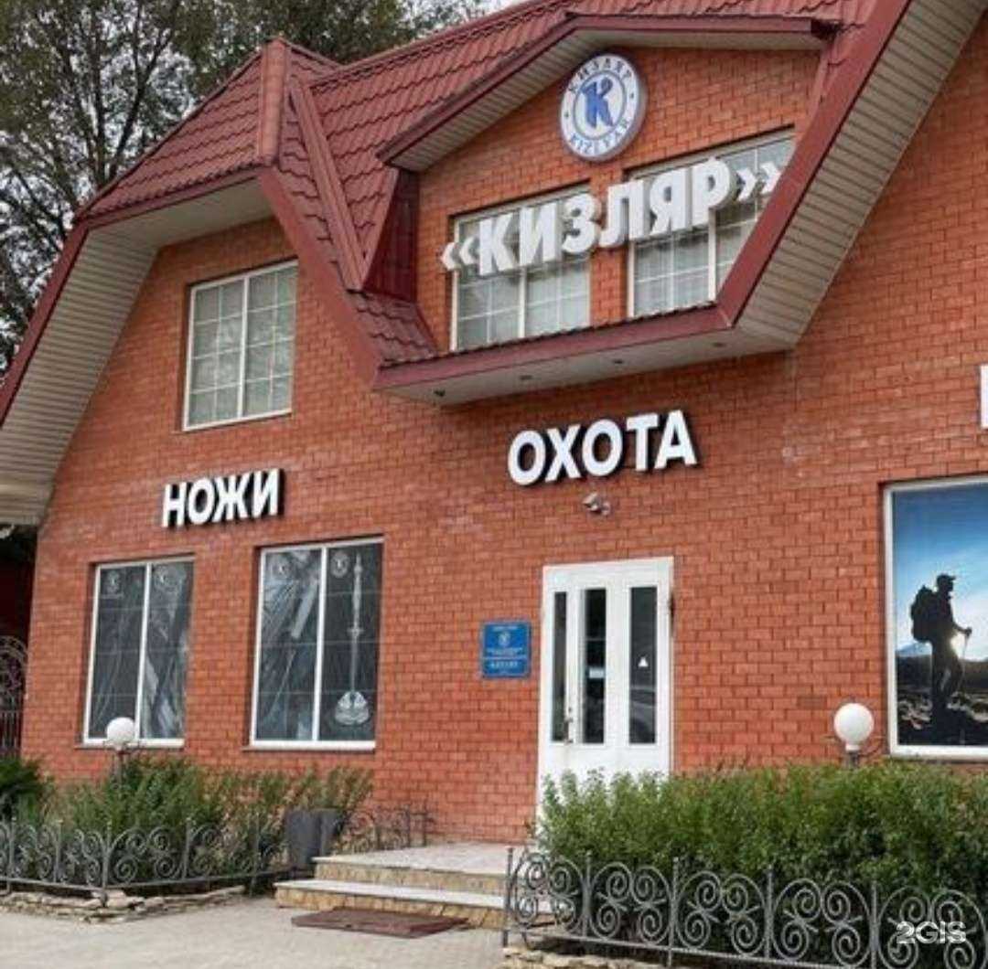 Отзывы на компанию Кизляр в Кизляре c фото
