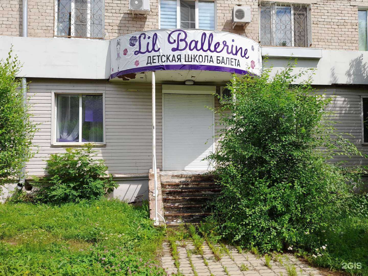 Отзывы на компанию Lilballerine в г. Комсомольск-на-Амуре c фото