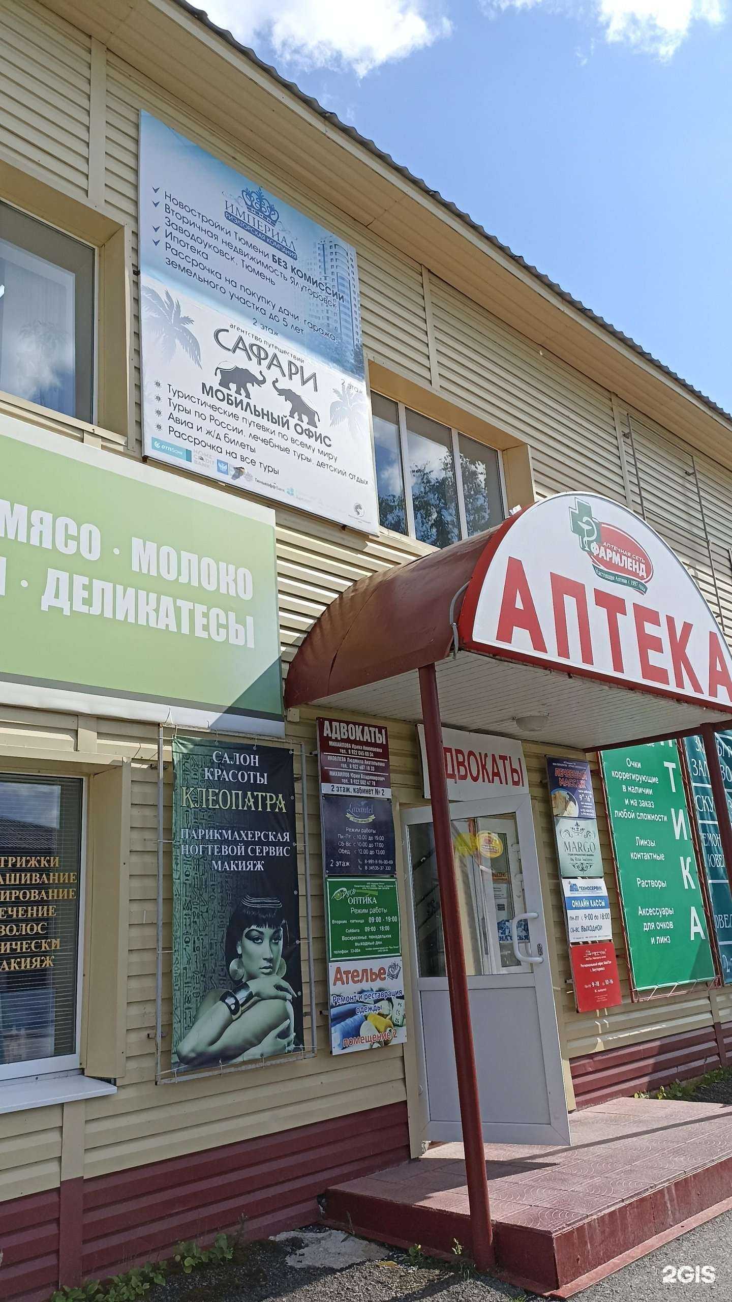 Отзывы на компанию Сафари в Ялуторовске c фото