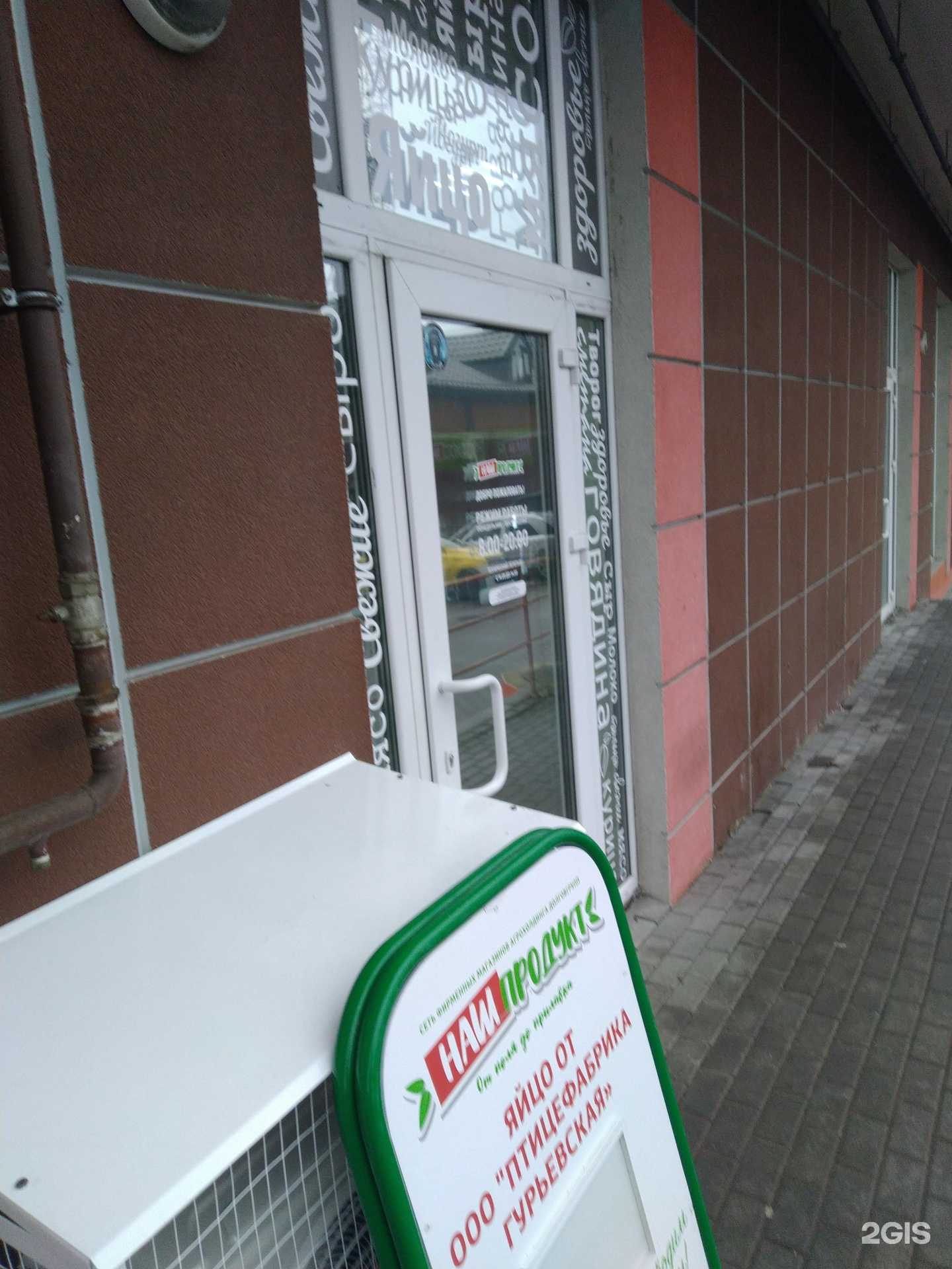 Отзывы на компанию Наш продукт в г. Калининград c фото