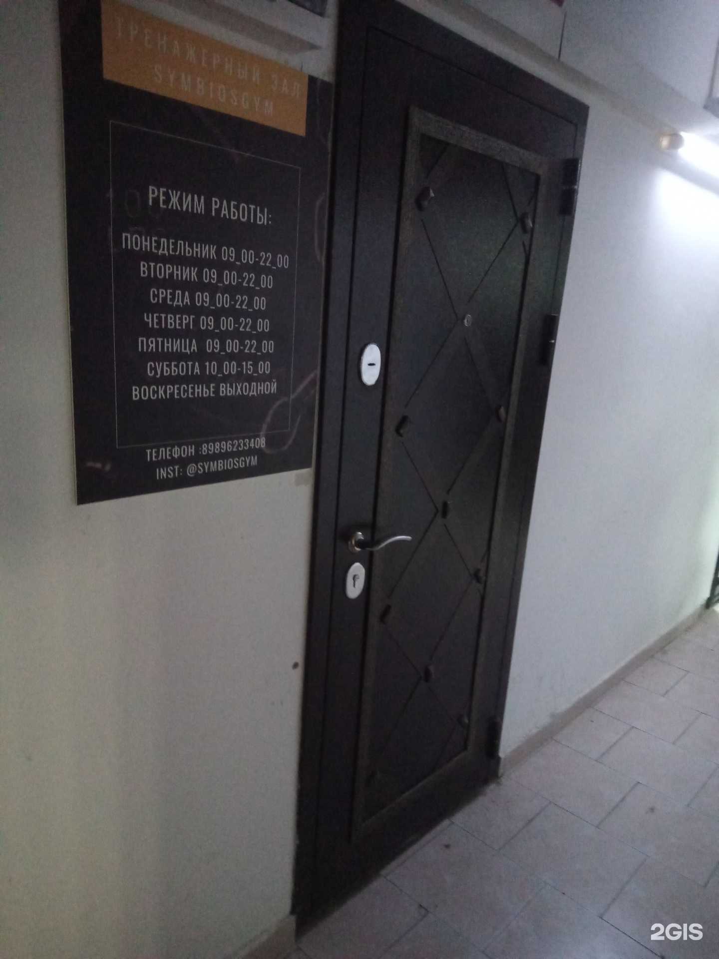 Отзывы на компанию Symbios gym в Ростове-на-Дону c фото