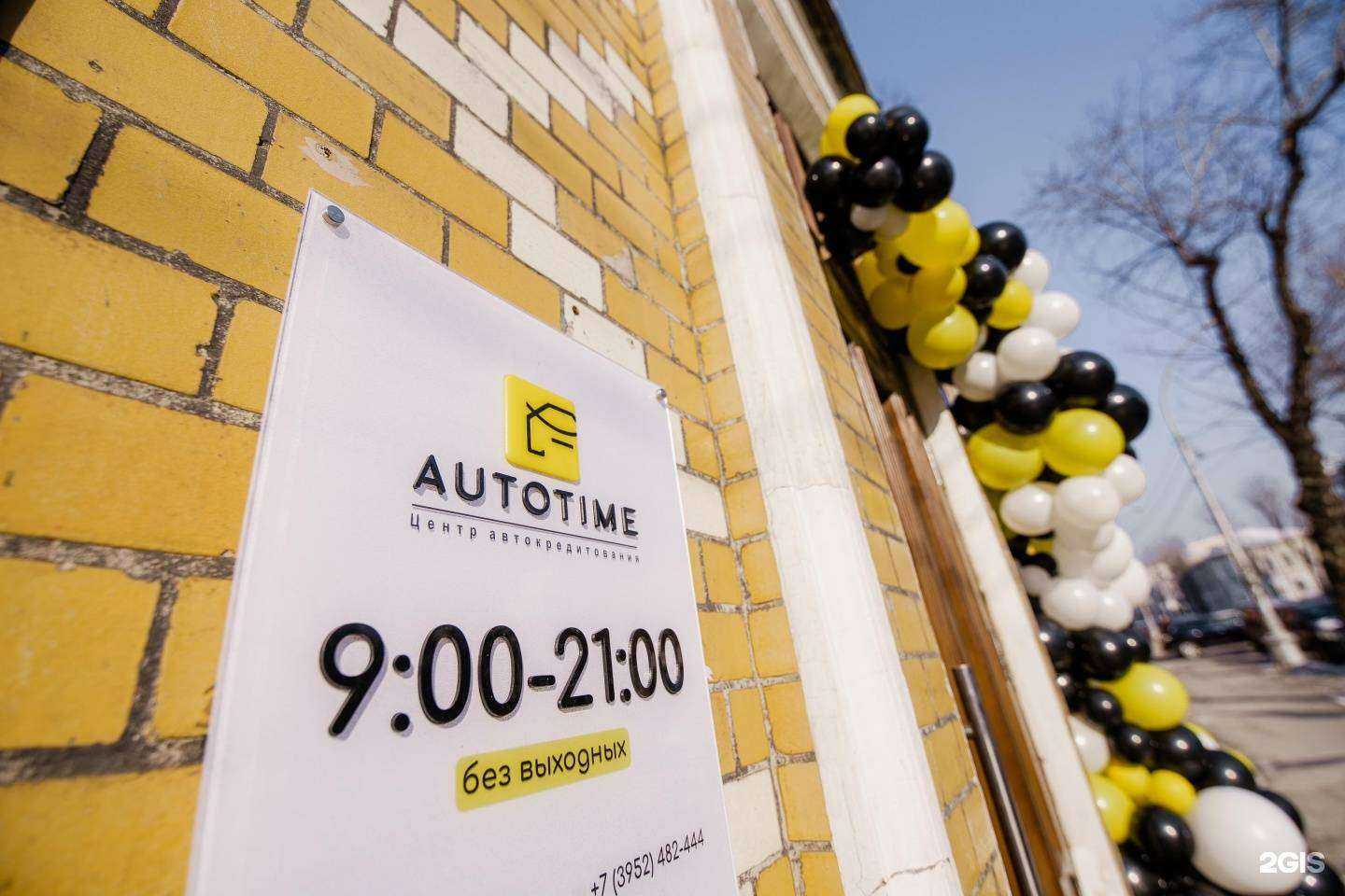 Отзывы на компанию AUTOTIME в г. Иркутск c фото