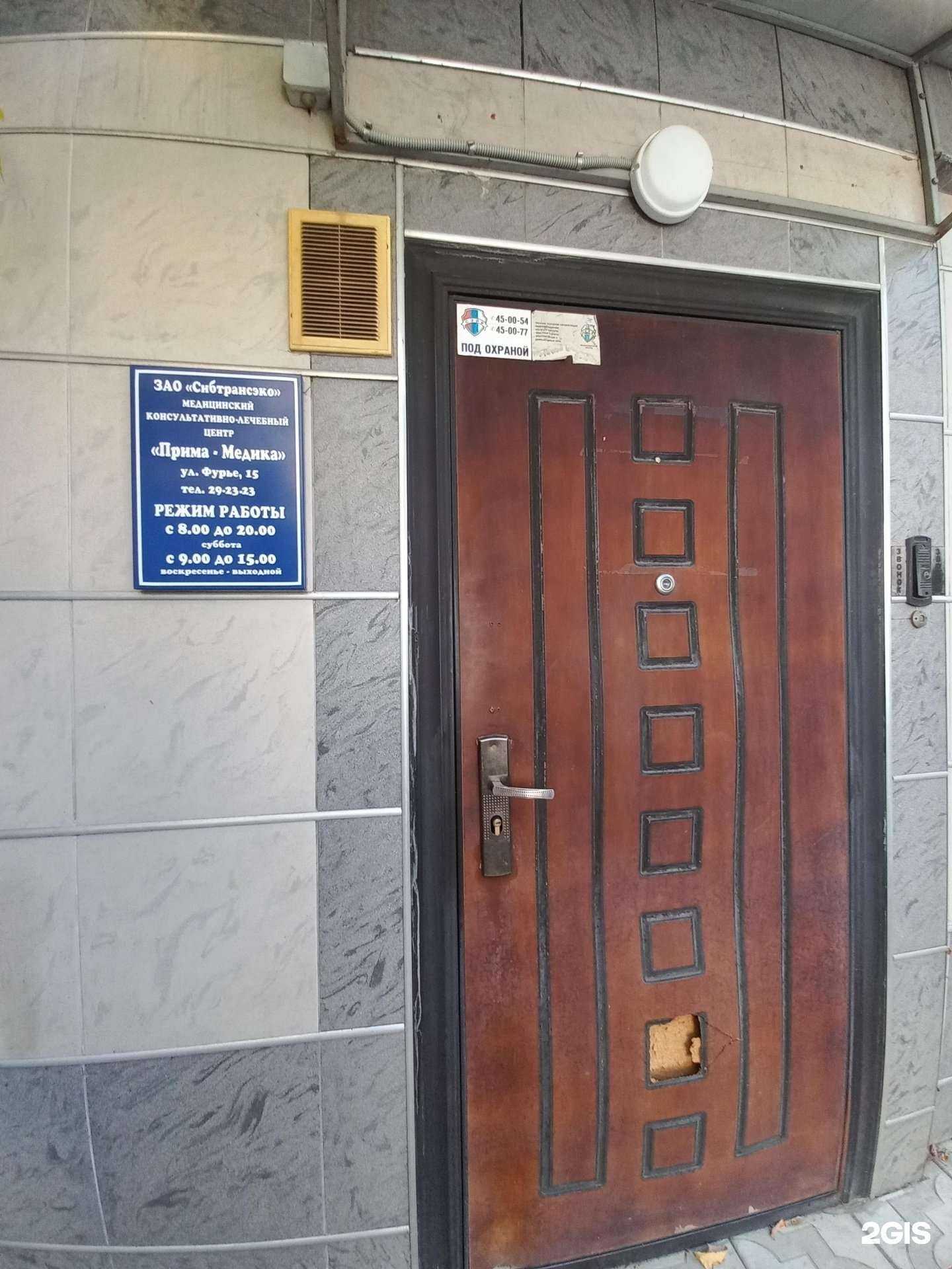 Отзывы на компанию Прима медика в Иркутске c фото