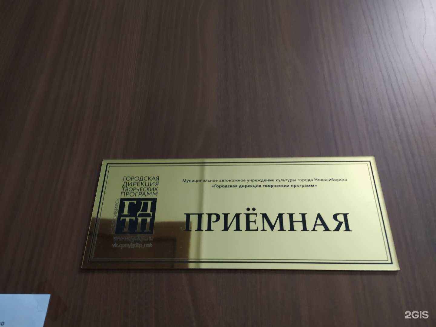 Отзывы на компанию Городская дирекция творческих программ в Новосибирске c фото