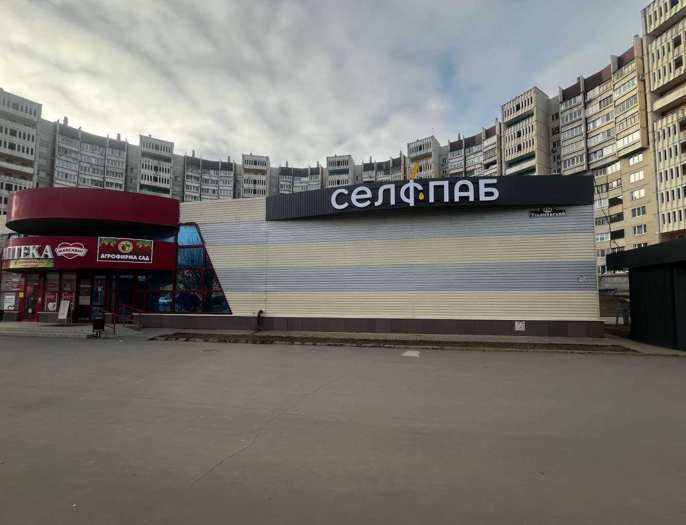 Отзывы на компанию Селфпаб в Ульяновске c фото