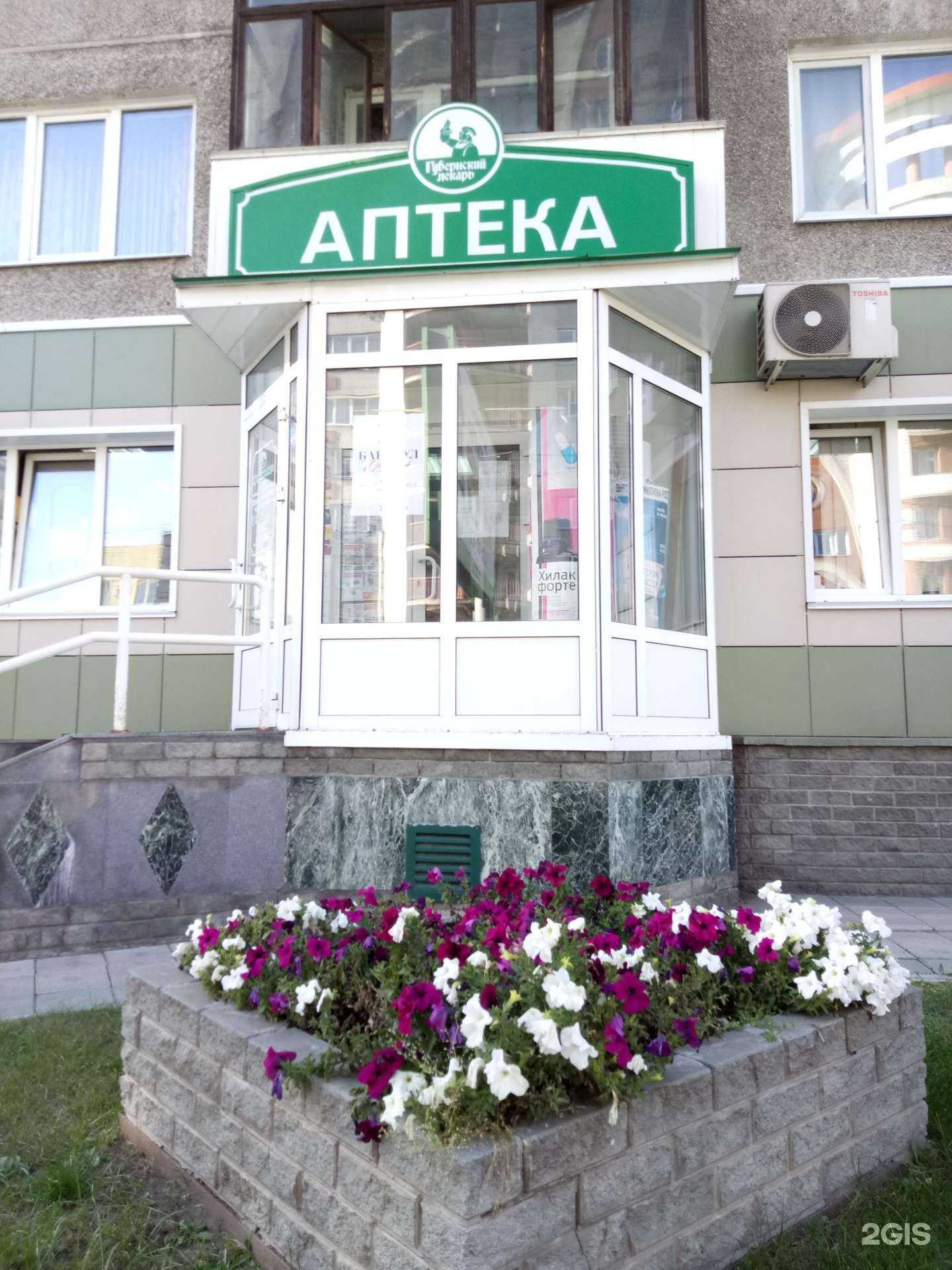 Отзывы на компанию Губернский лекарь в Барнауле c фото