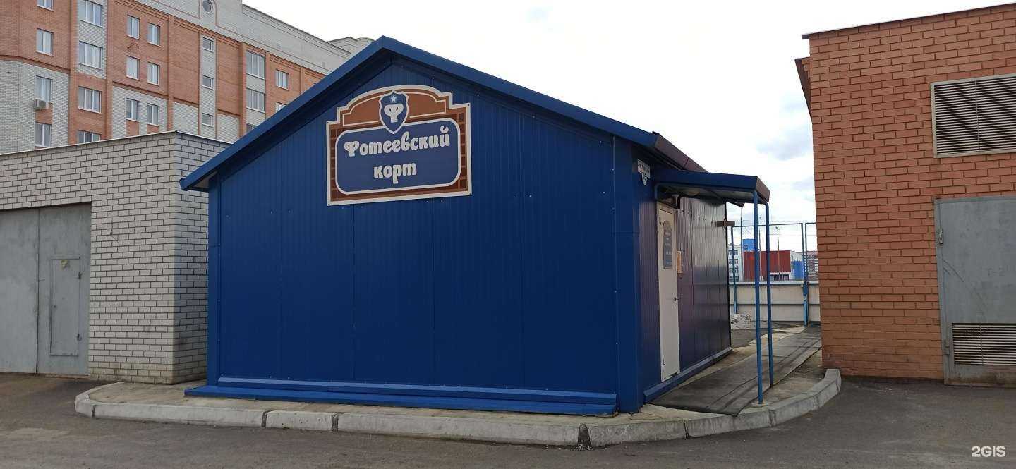 Отзывы на компанию Фотеевский корт в Нижнем Тагиле c фото - фотография 2 из 2